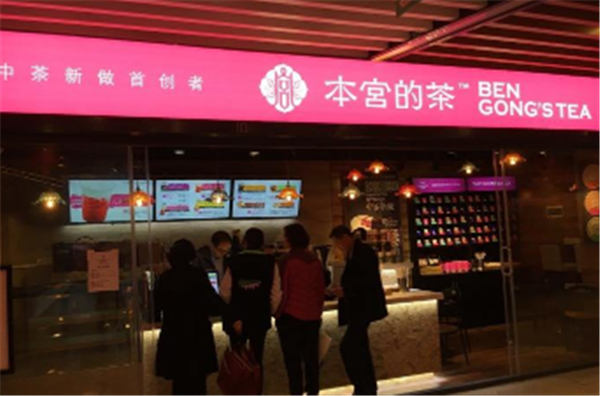 在天津开本宫的茶加盟店要多少钱？