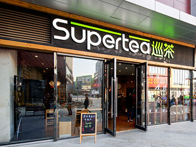 supertea巡茶总部确保加盟店都可以经营盈利