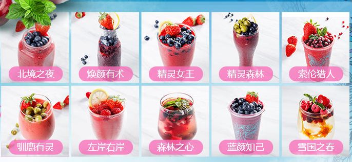 莓兽饮品项目展示