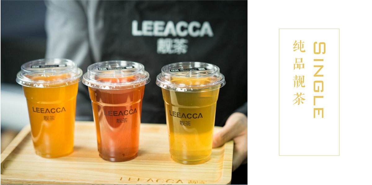 LEECCA靓茶项目展示