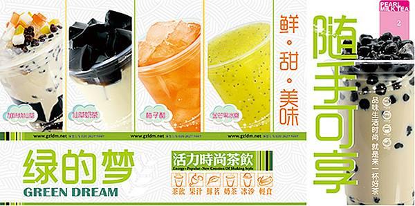 绿的梦奶茶加盟,绿的梦奶茶官网