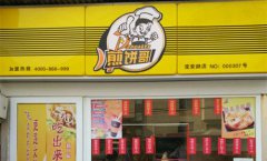 <b>北京煎饼哥加盟店要做好新年促销活动?</b>