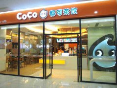 <b>开coco奶茶加盟店应该花费多少成本?</b>