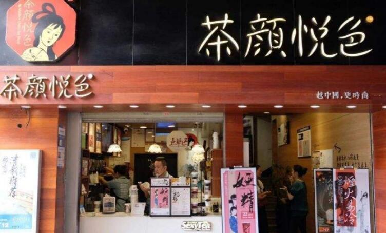 在杭州开家茶颜悦色加盟店加盟费要多少？