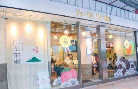 杭州汴京茶寮加盟店如何控制成本呢？