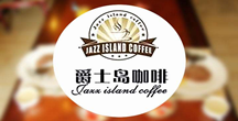 爵士岛咖啡店