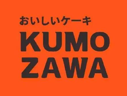 KUMO ZAWA蛋糕加盟费-KUMO Z