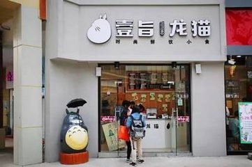 壹旨龙猫奶茶加盟店要营业执照吗?