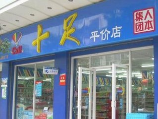 上海十足便利店如何获得更多的利润?