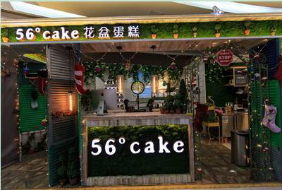 56cake蛋糕加盟店