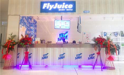 Flyjuice主题饮品小鲜肉与潮饮品店的组合