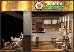 <b>叹咖tancca奶茶加盟店有效的选址方案</b>