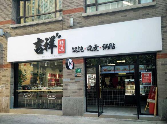 上海吉祥馄饨加盟店有什么加盟优势？如何开店？