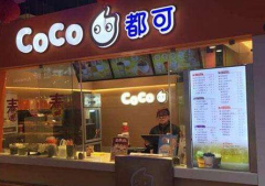 <b>Coco奶茶加盟开店更加的有保障</b>