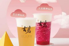 <b>杭州奶茶加盟新品推出的具体进程</b>