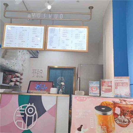 芋说-手作芋圆品牌隶属于杭州玉树餐饮管理有限公司