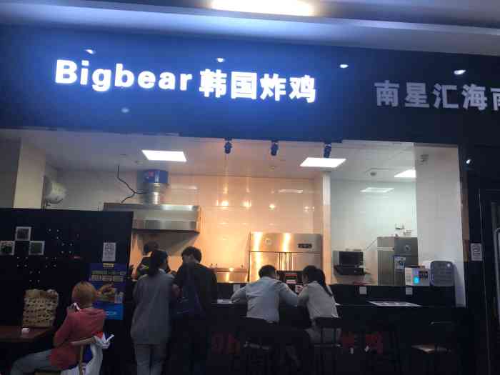 bigbear韩国炸鸡加盟费用及条件