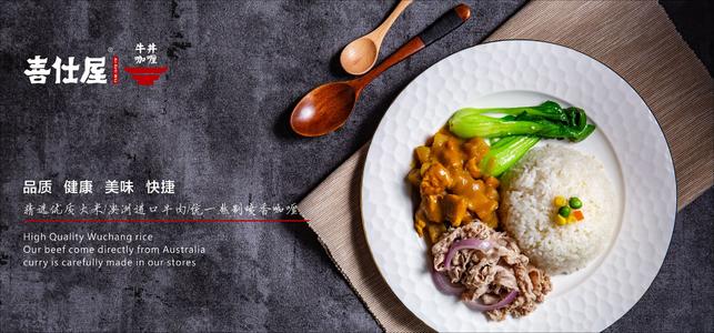 喜仕屋咖喱牛肉饭加盟费用及条件