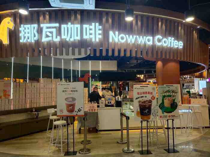 NOWWA挪瓦咖啡加盟