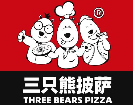 三只熊披萨