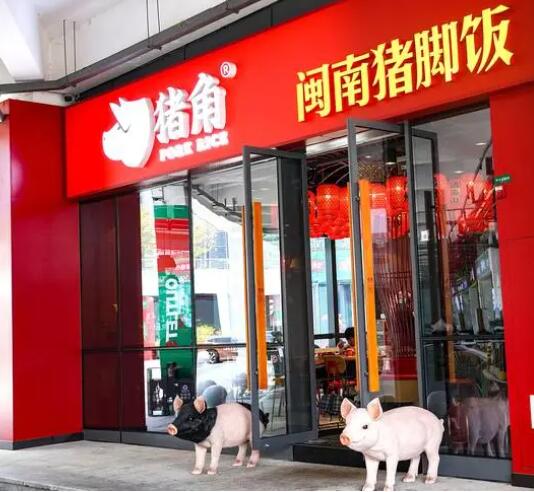 猪角闽南猪脚饭是一家源自福建厦门的知名餐饮品牌